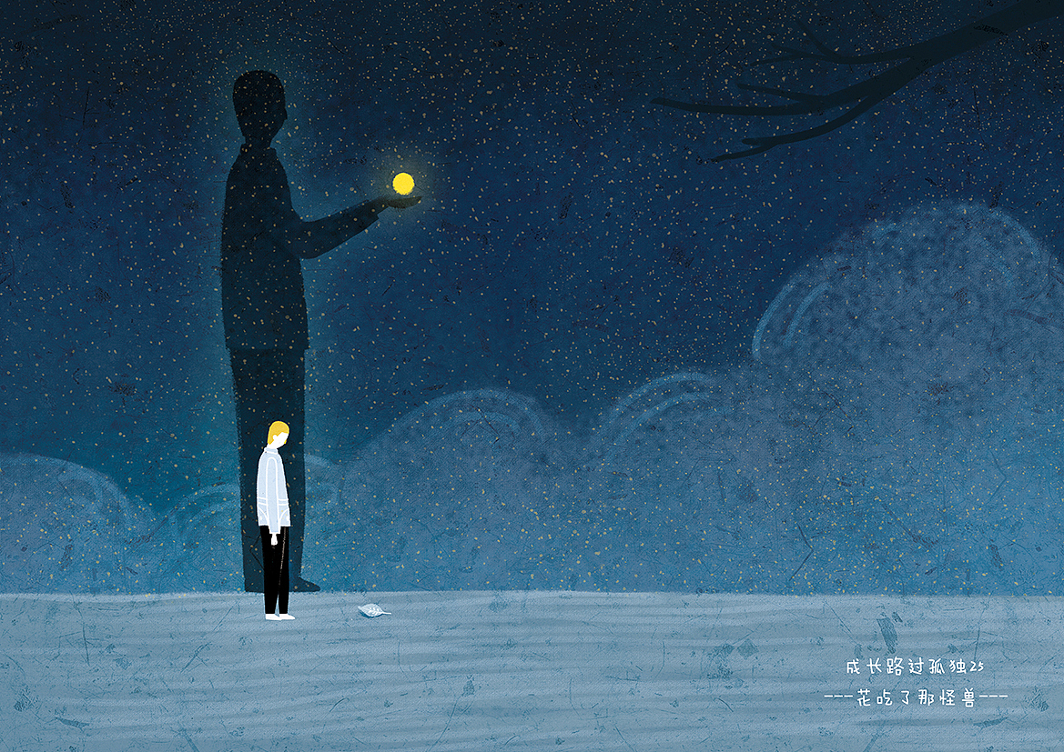 《成长路过孤独》系列 3（图ZMTMwNDMyMDg0） - 商业插画 - 站酷设计师花吃了那怪兽原创素材 - 站酷ZCOOL