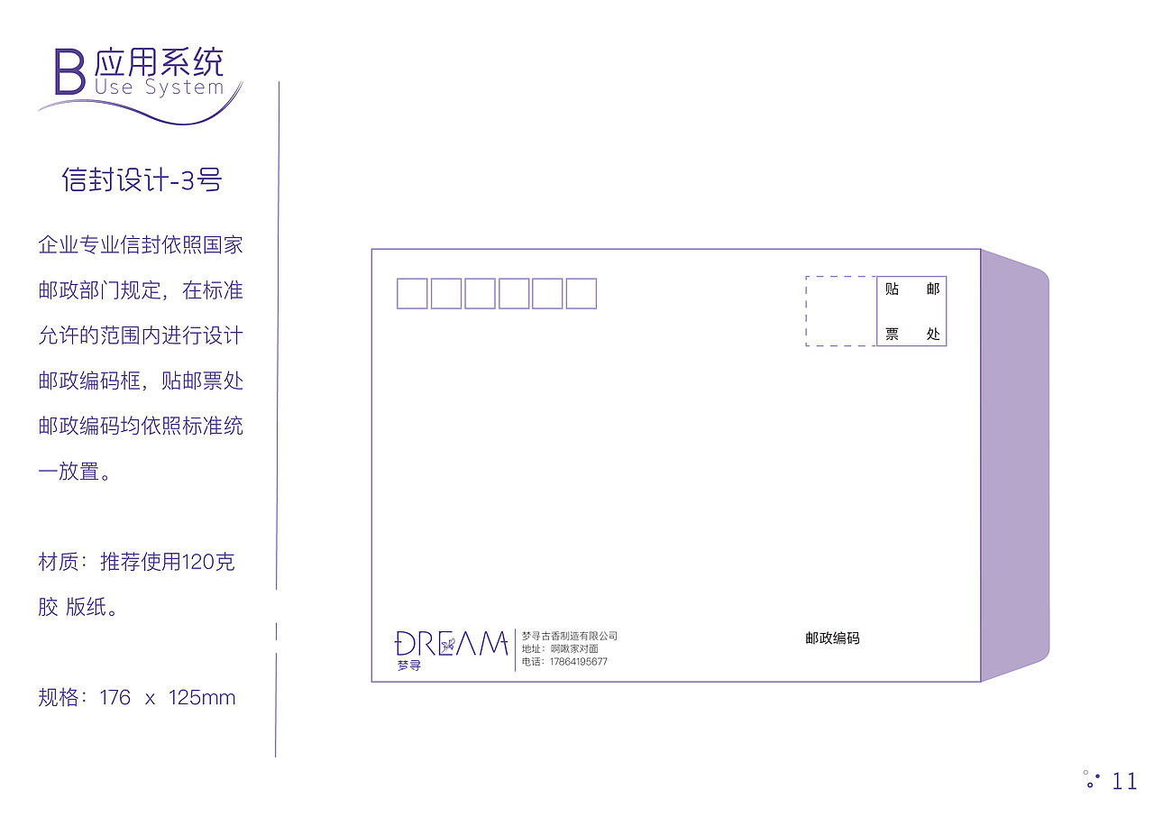啊啾的梦寻香水视觉设计