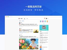 一度甄选网页版