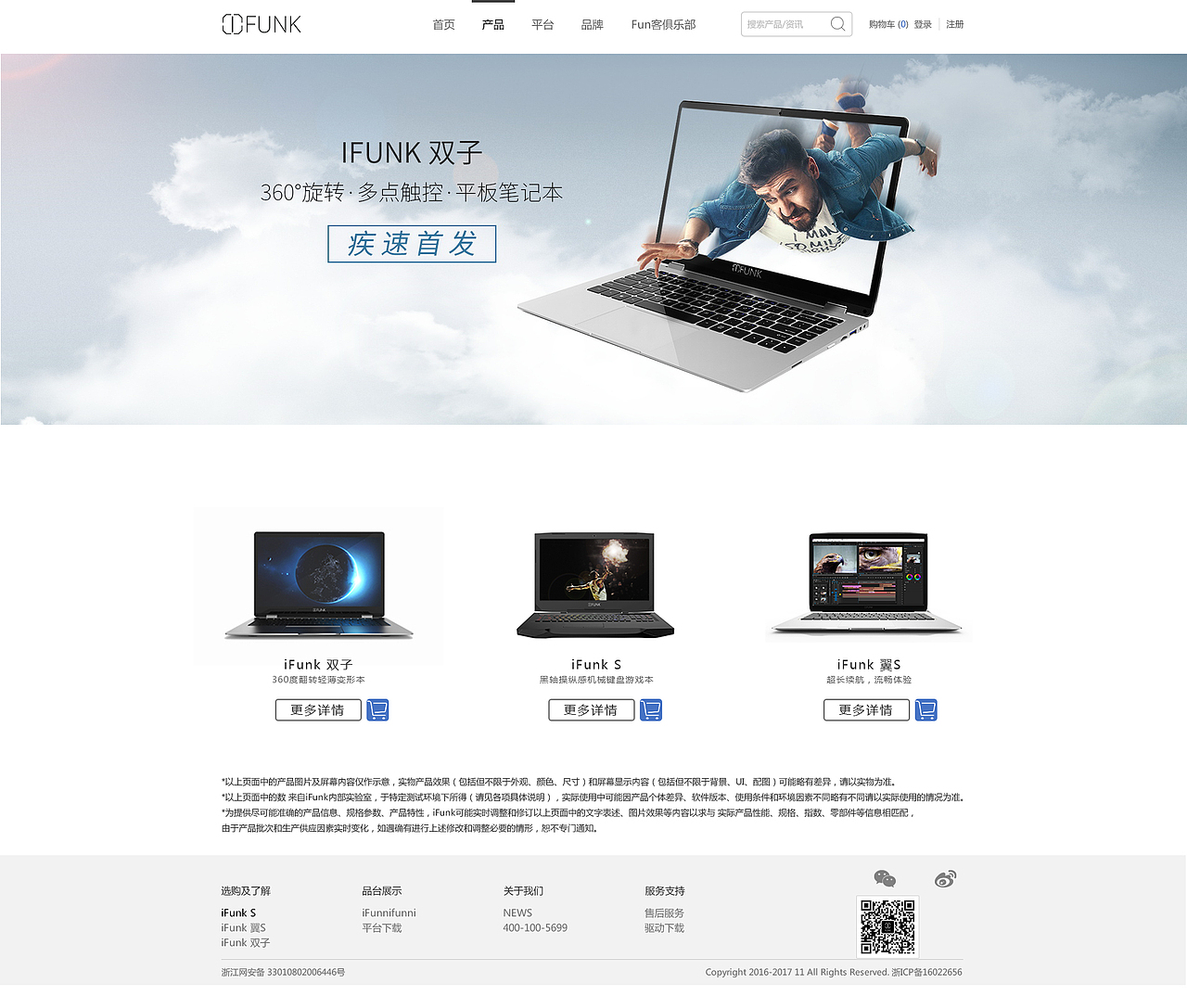 ifunk网页（图ZMTIyMTU5Njk2） - 企业官网 - 站酷设计师叮叮铛0324原创素材 - 站酷ZCOOL