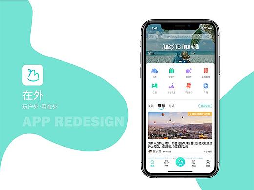 在外-旅游社交APP UI界面 UI包装 界面包装