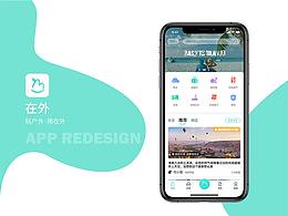 APP旅游