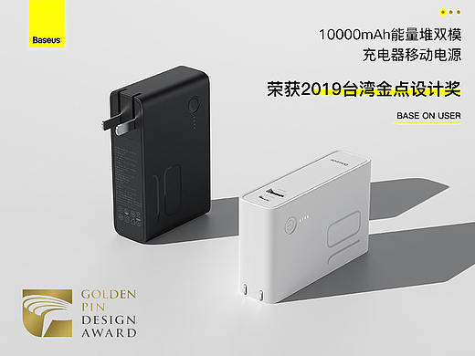 能量堆双模二合一充电器移动电源
