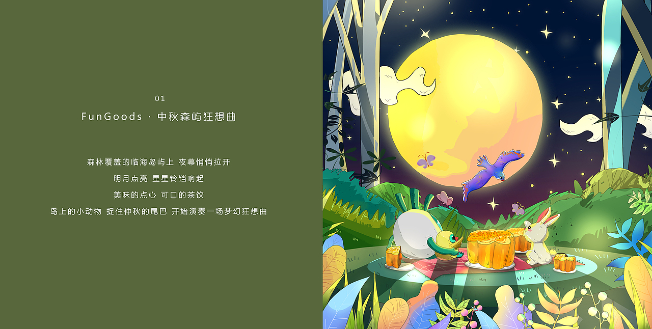 关于中秋节的小故事场景绘本（图ZMTc2MTk0NjYw） - 创作习作 - 站酷设计师fun你原创素材 - 站酷ZCOOL