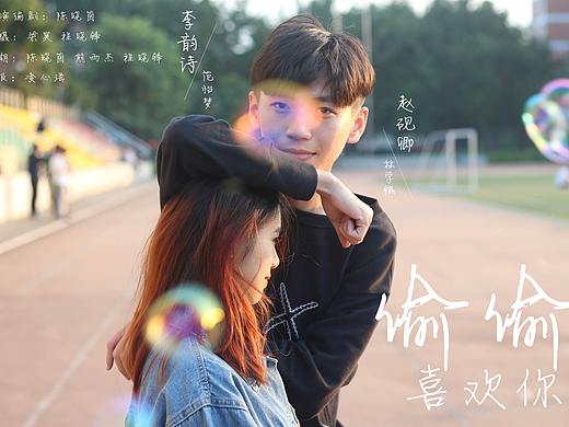 偷偷喜欢你（个人主页-ZNDA0MTI4OTI=） - 其他影视 - 站酷设计师崔阿西原创素材 - 站酷ZCOOL