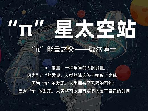 π星太空站