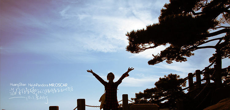 潘多拉星球我们未来将要生活的地方10.1黄山油（图ZMTY2ODAxMg==） - 风光摄影 - 站酷设计师oscarzhan原创素材 - 站酷ZCOOL