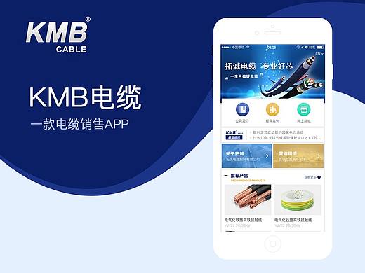 KMB电缆APP