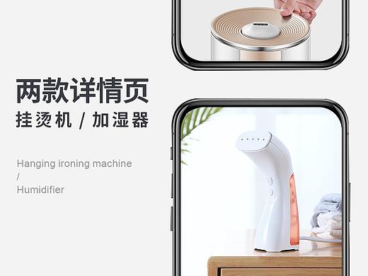 挂烫机和加湿器详情页设计