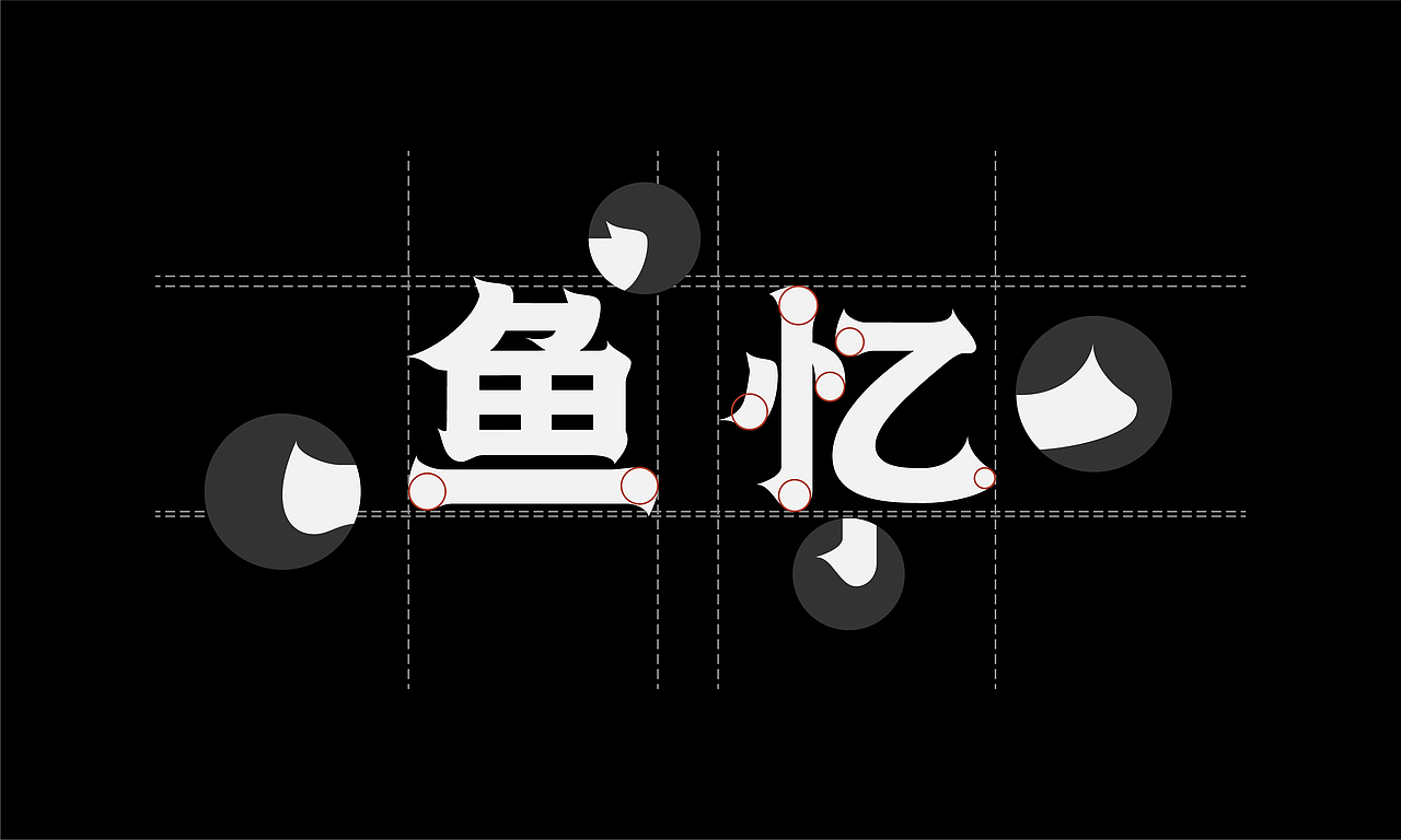 鱼忆老坛萝卜鱼VIS设计（图ZMTk0MTMwMTQ0） - 品牌 - 站酷设计师展开设计原创素材 - 站酷ZCOOL