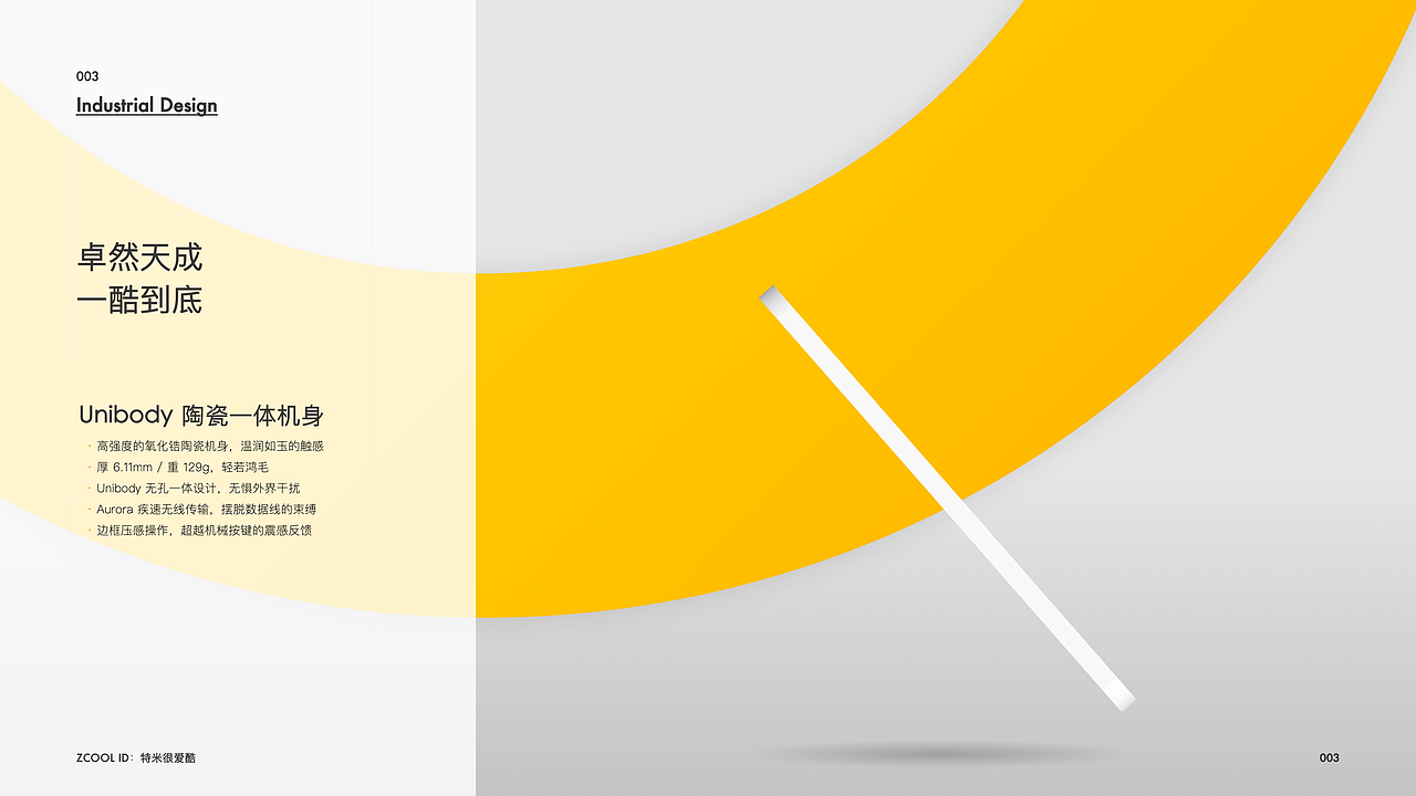 「IQOO Neumor」Unibody 概念手机