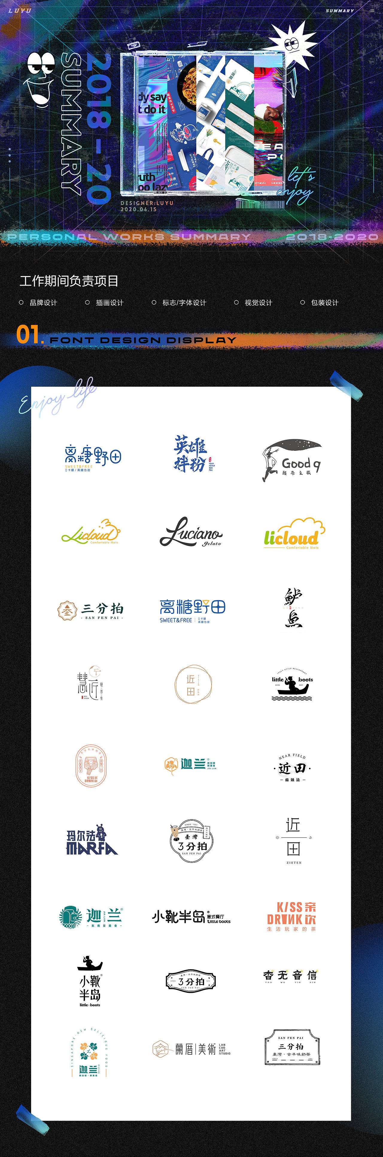 「 2018-2020 」个人作品集
