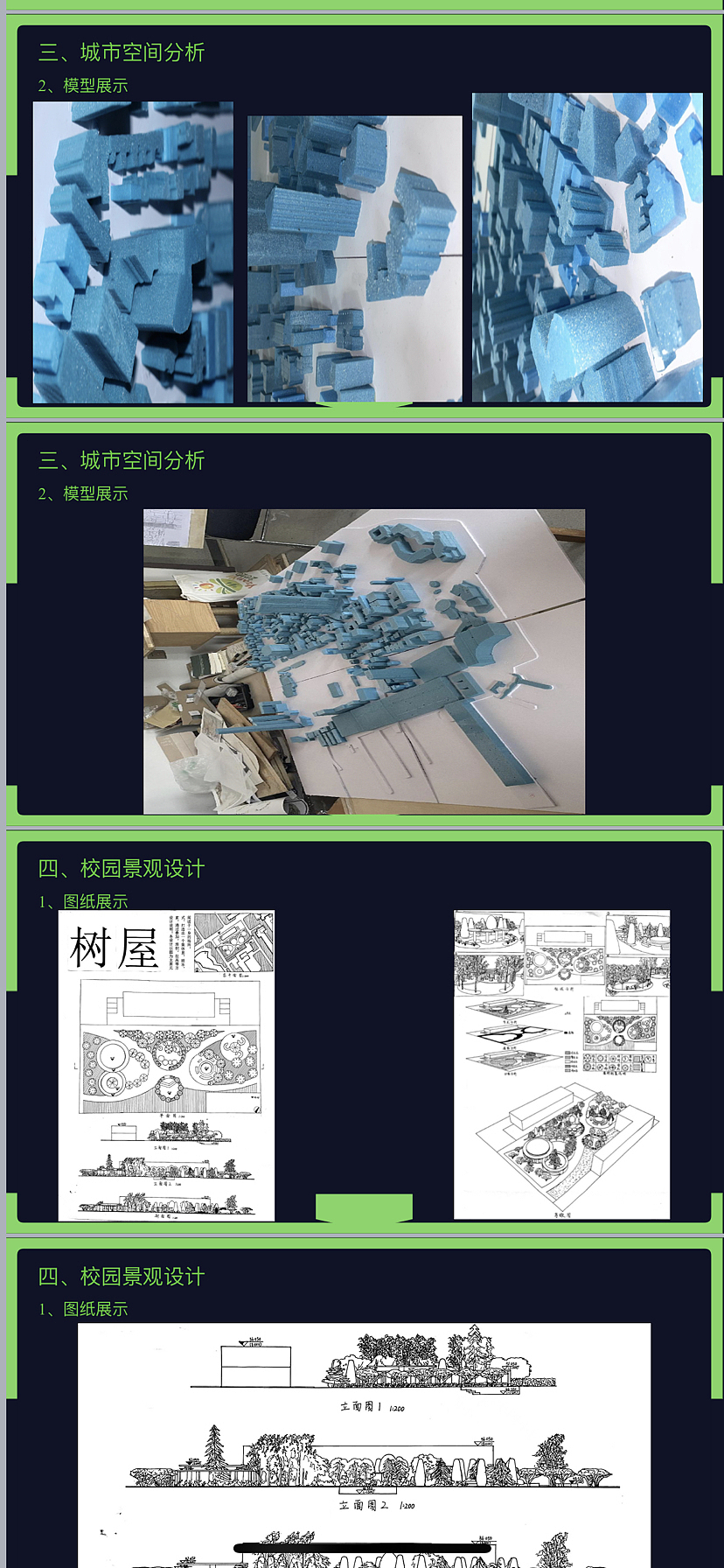 CAU2022设计初步_26