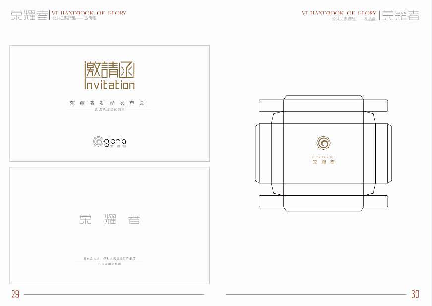 自拟荣耀者集团VI手册（图ZNjI0MzQ2MDA=） - 品牌 - 站酷设计师肉肉呗原创素材 - 站酷ZCOOL