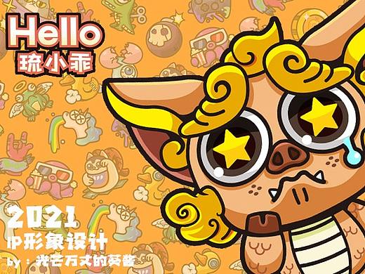 IP形象设计-山西介休博物馆-明代黄琉璃脊兽