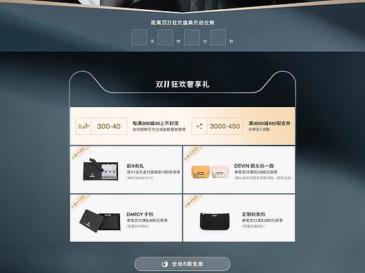 MACKAGE 双11预售预热 2020（个人主页-ZNDkzMTY1MDg=） - 电商 - 站酷设计师Eshine_Guo原创素材 - 站酷ZCOOL