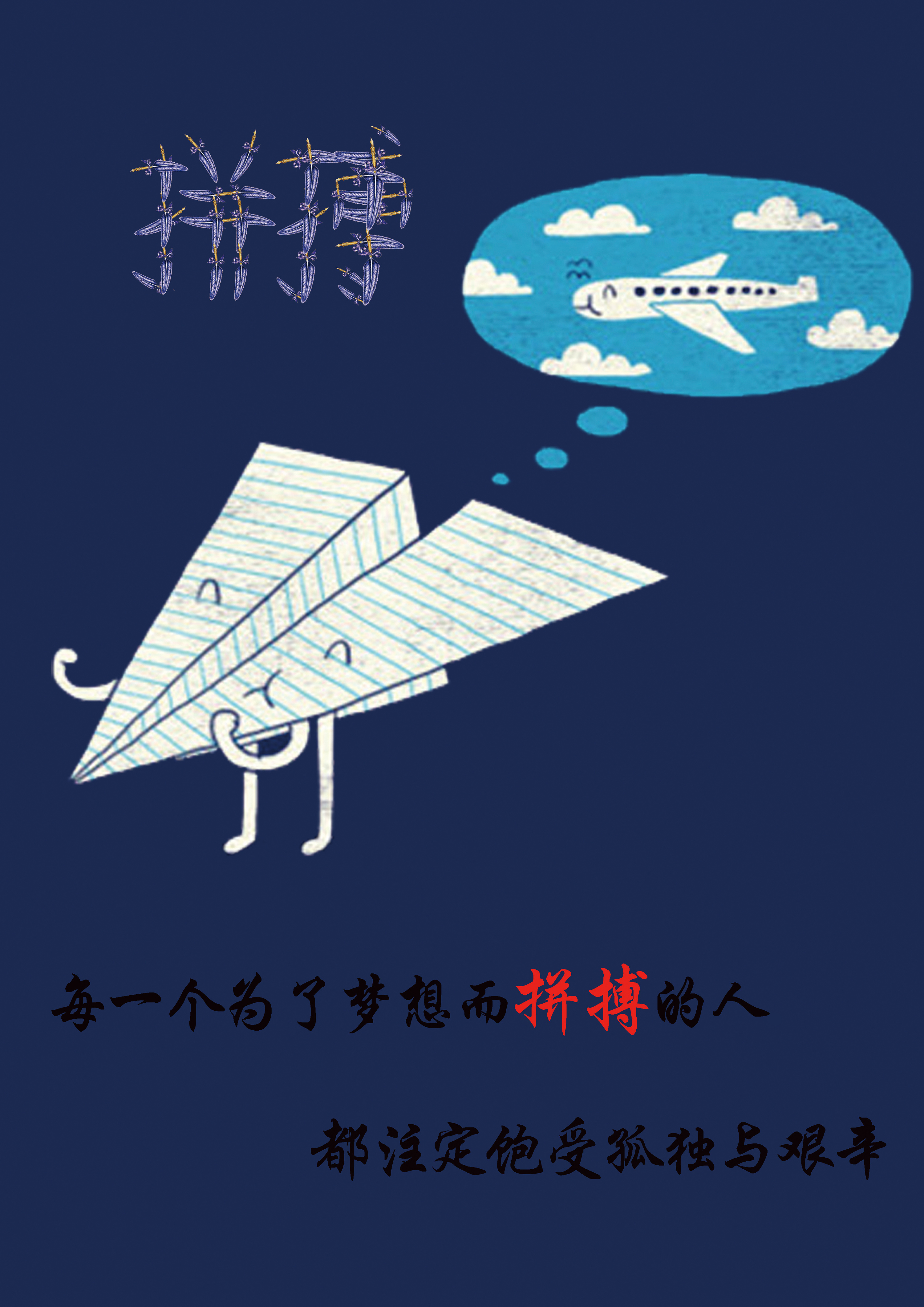 小梦想成就大未来