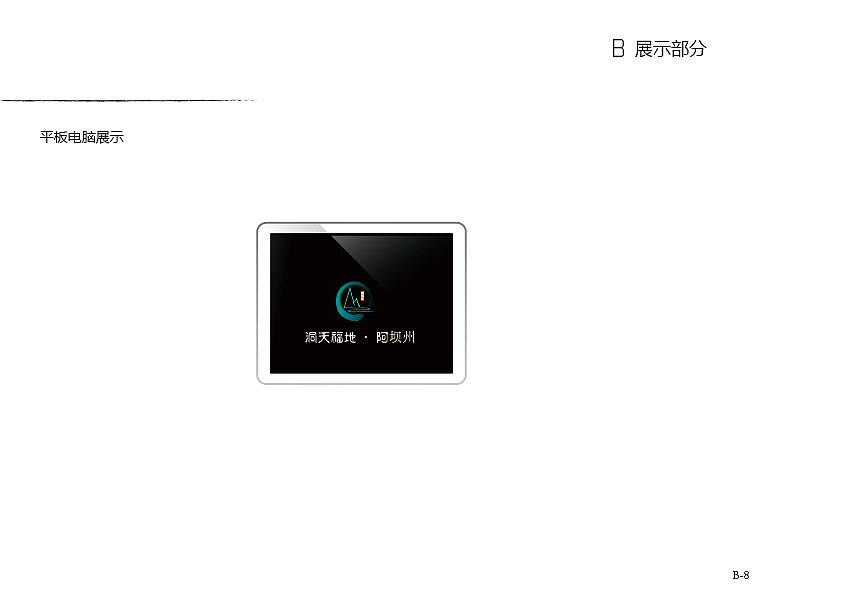 阿坝州LOGO及VIS（图ZNDQ0MDg1NDA=） - 品牌 - 站酷设计师兔子什么都知道原创素材 - 站酷ZCOOL