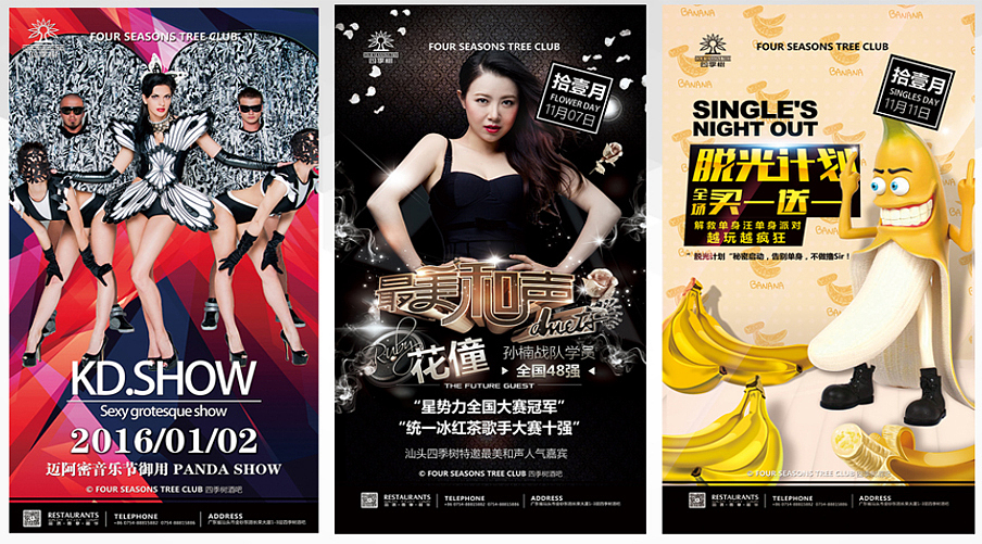 之前做过的一些酒吧娱乐类的海报（图ZNTcwMzk1NTY=） - 海报 - 站酷设计师WichardLIN原创素材 - 站酷ZCOOL