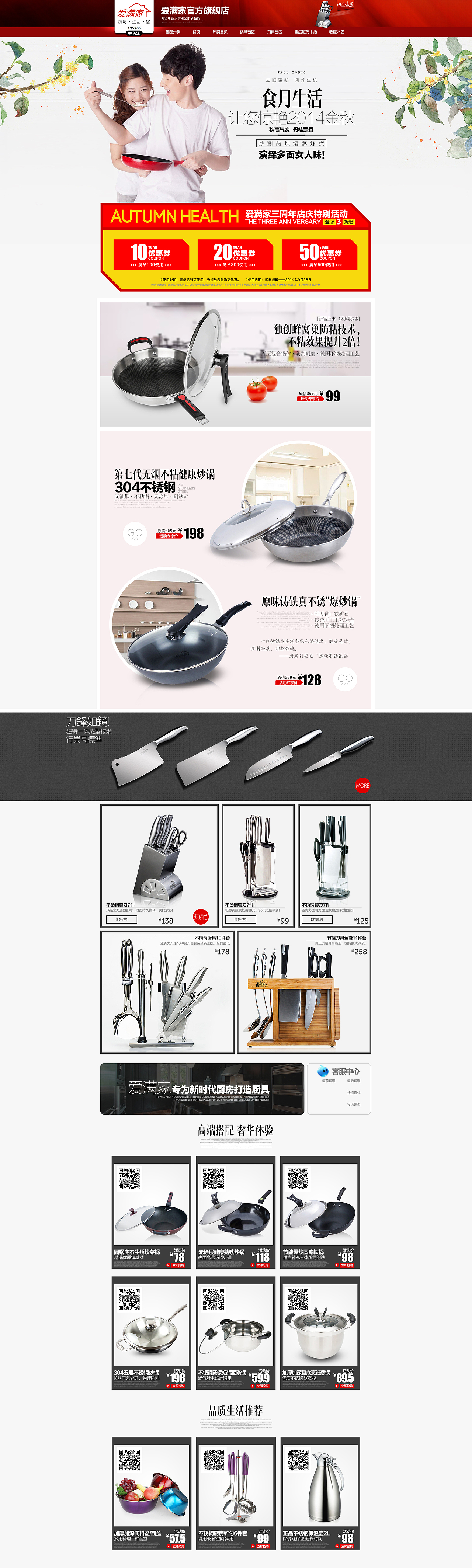 【淘宝设计】厨房用品首页（图ZMTk4NTUxMzY=） - 电商 - 站酷设计师胖福原创素材 - 站酷ZCOOL