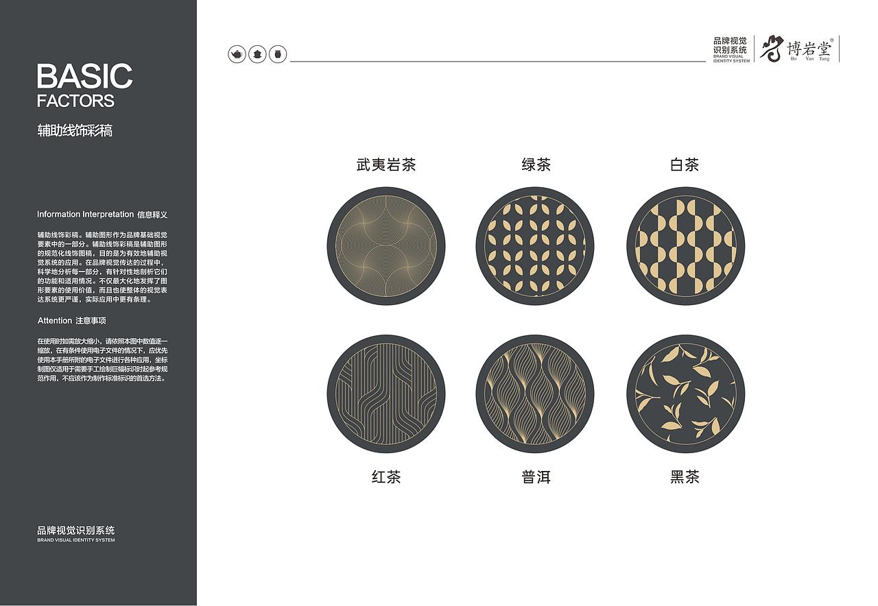 【茶行业】博岩堂VIS全案设计