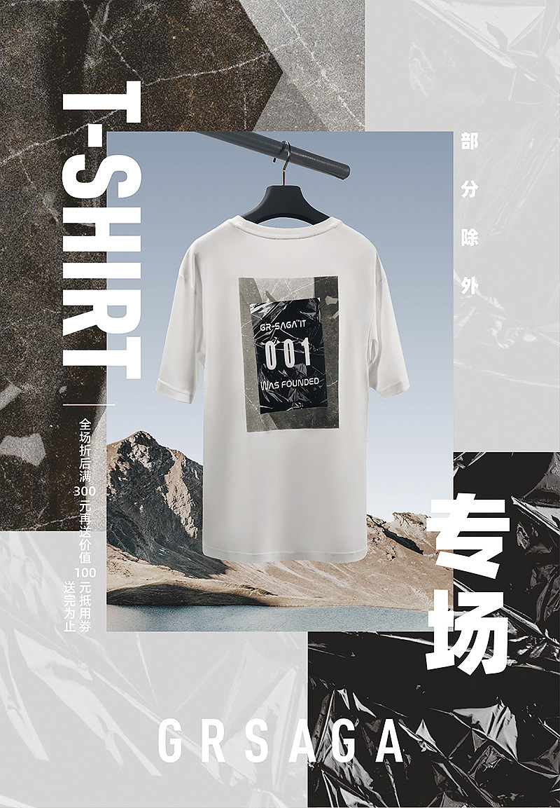 服装折扣海报