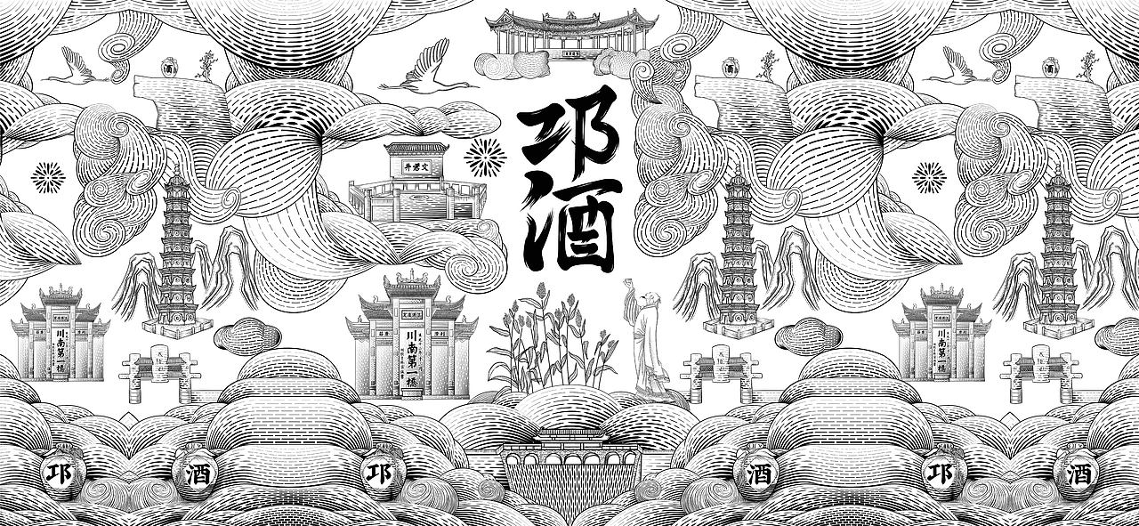 江山如画 邛酒无边