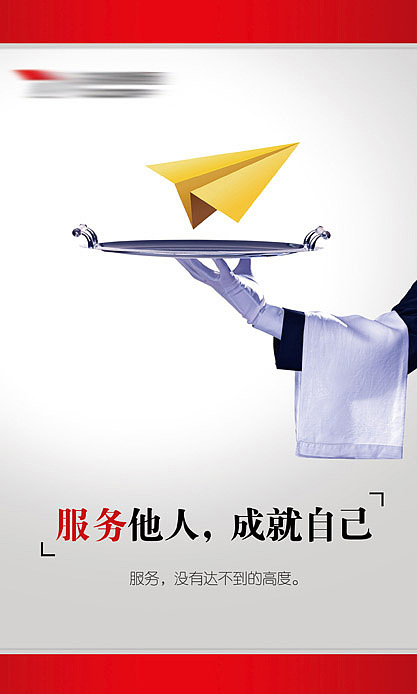 创新服务尽责礼让创意企业海报