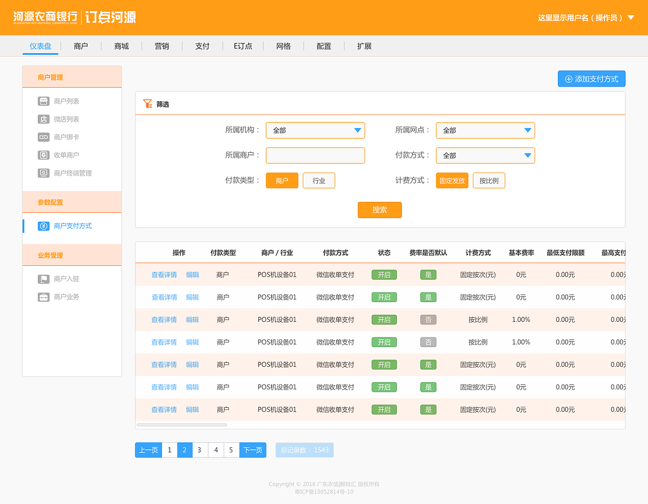 「web」河源农商行后台管理系统（图ZMTQwOTQzMDgw） - 企业官网 - 站酷设计师毛豆先森原创素材 - 站酷ZCOOL