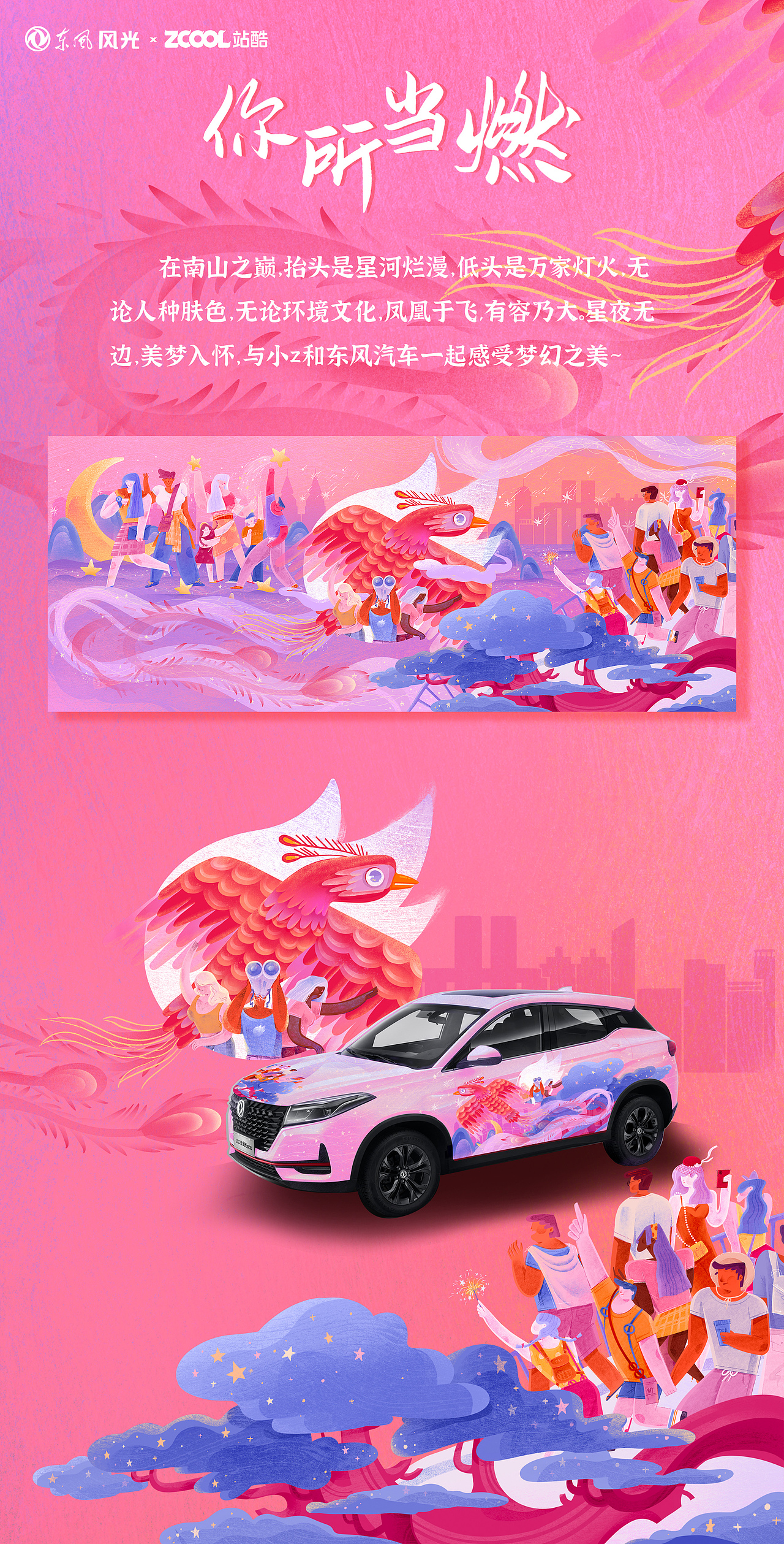 站酷x东风风光x宁静#全民燃改季#《“燃”力十足》（图ZMjY4MDM2NjI4） - 商业插画 - 站酷设计师.宁静.原创素材 - 站酷ZCOOL