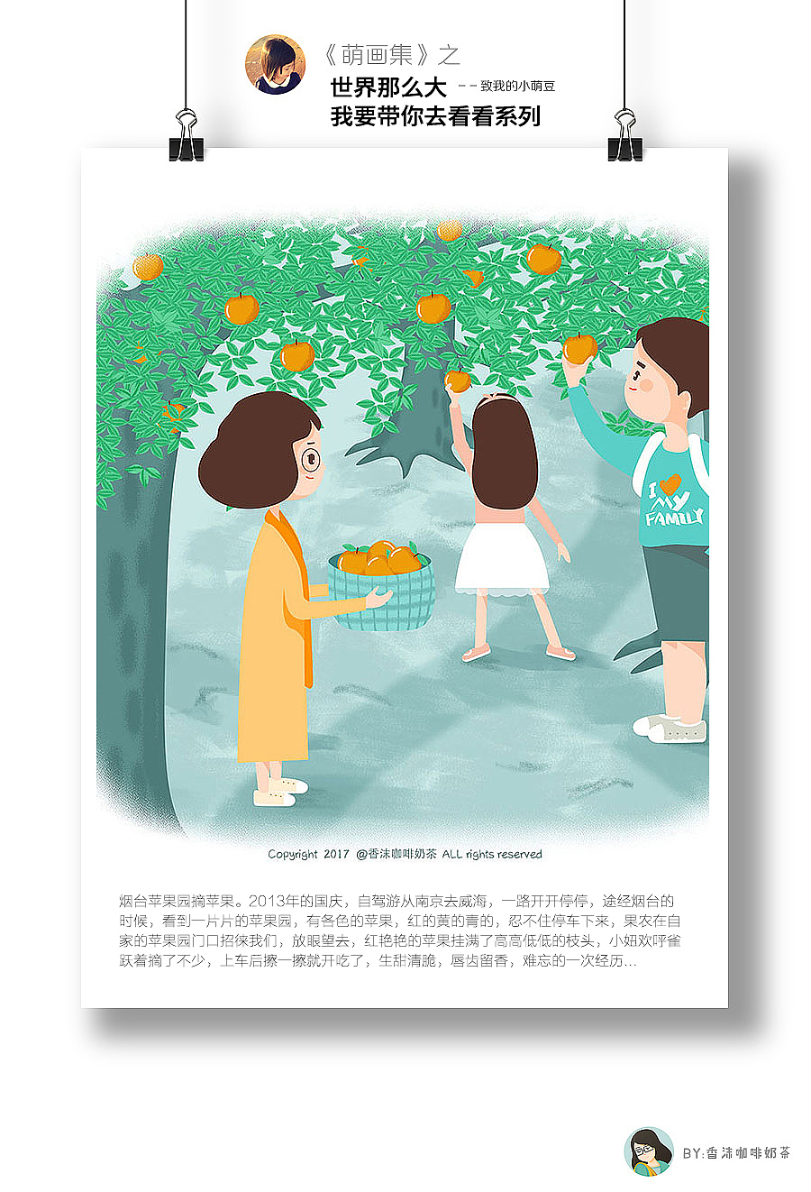 《萌画集》2014-2018