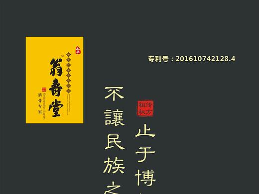 翁寿堂海报  膏药  中医  灯箱片  疗效  中药