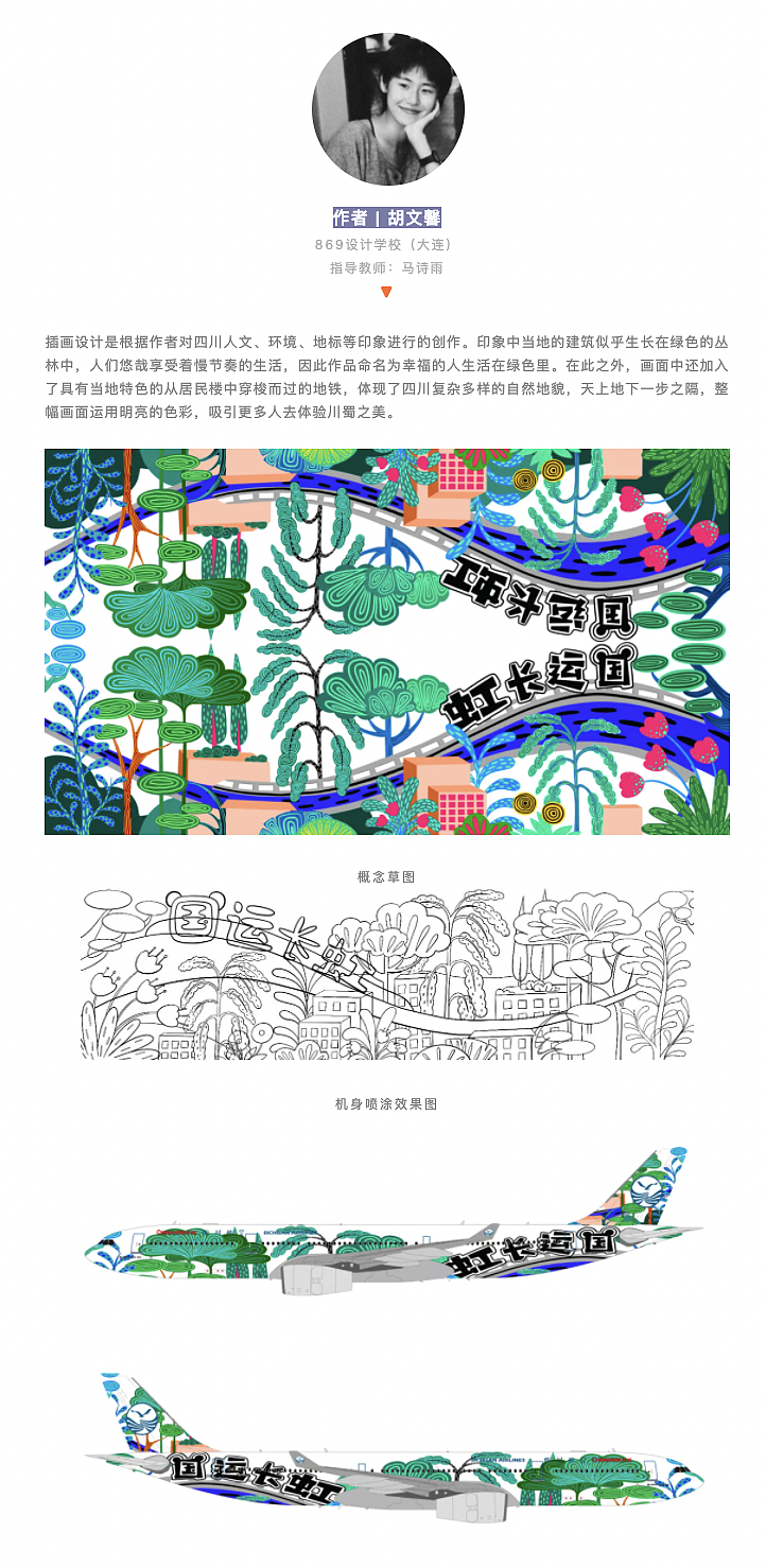 Hiiibrand×长虹号，特邀17位插画师为机身注入创意！