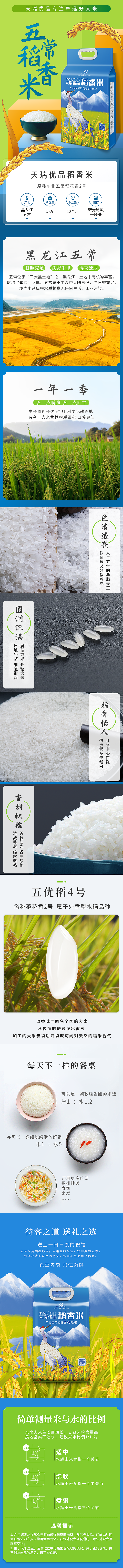 五常大米详情页