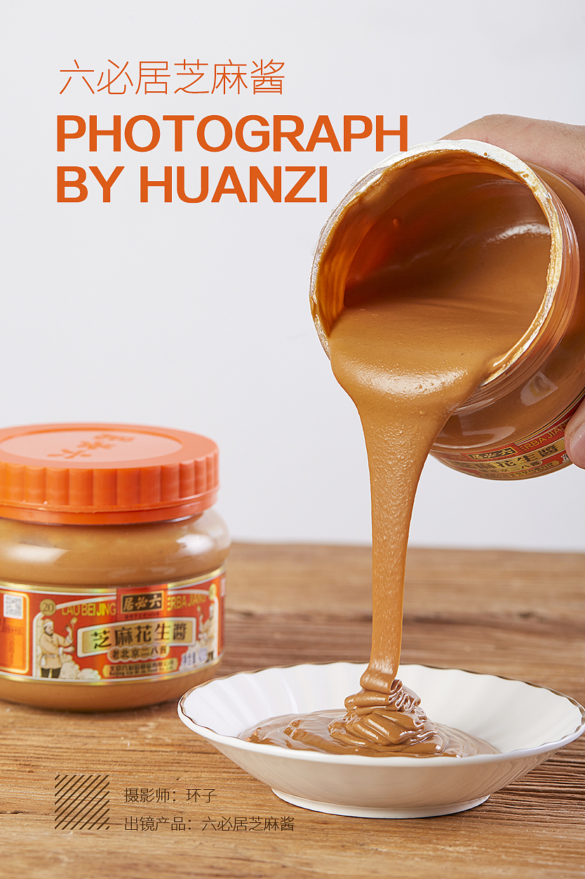六必居酱料拍摄（图ZMzA2NjAwNTUy） - 产品摄影 - 站酷设计师摄影设计环子原创素材 - 站酷ZCOOL