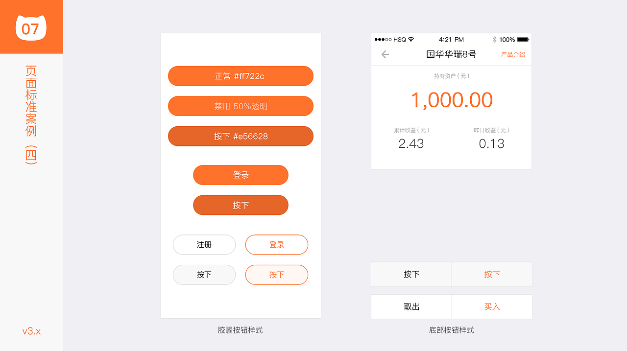 慧生钱APP-UI规范