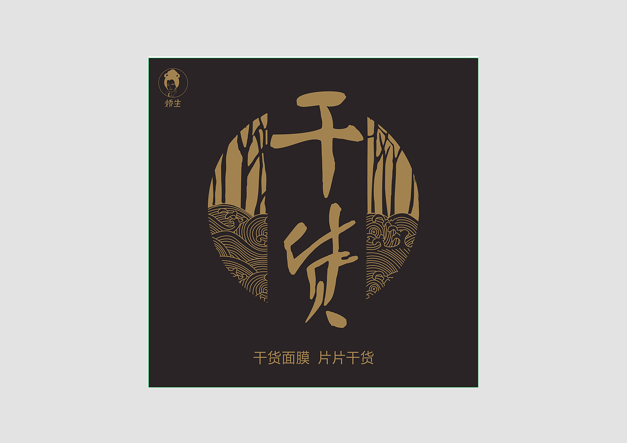 面膜包装（图ZMTI3MjAwNTAw） - 包装 - 站酷设计师Z02591875原创素材 - 站酷ZCOOL
