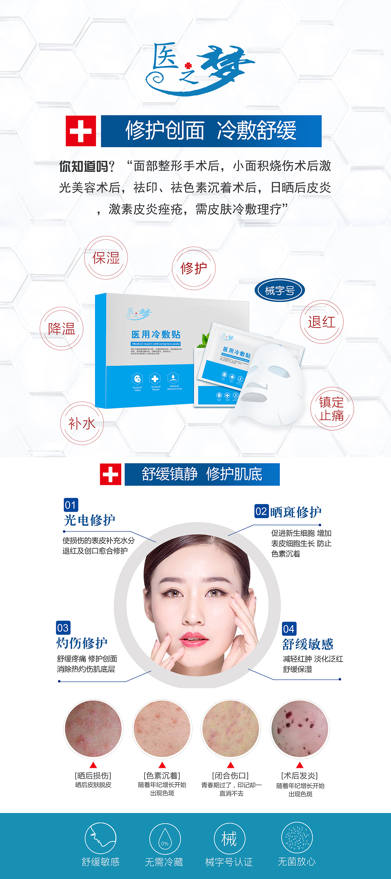 医用冷敷贴面膜