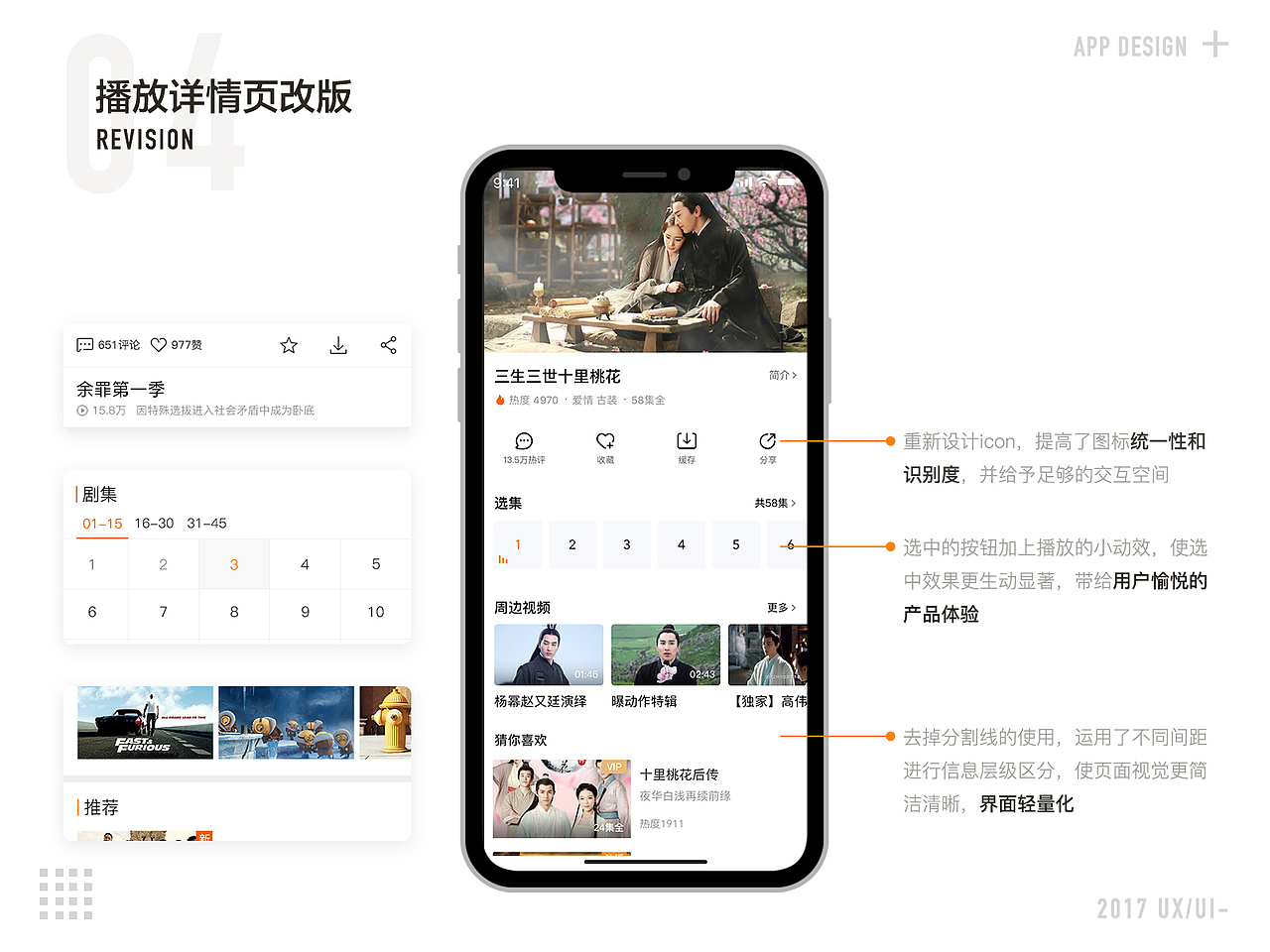 UI作品集-2019继续奔跑