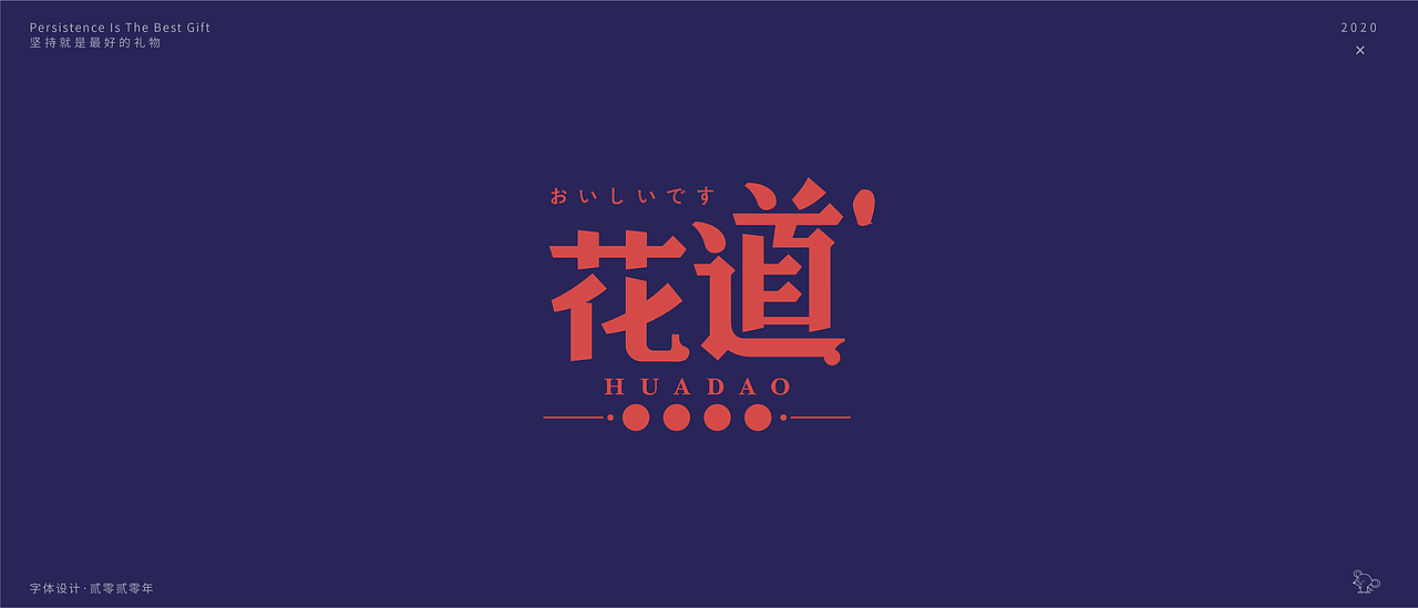 字体设计（图ZMjA2MTA4ODg4） - 字体/字形 - 站酷设计师小老鼠呀原创素材 - 站酷ZCOOL