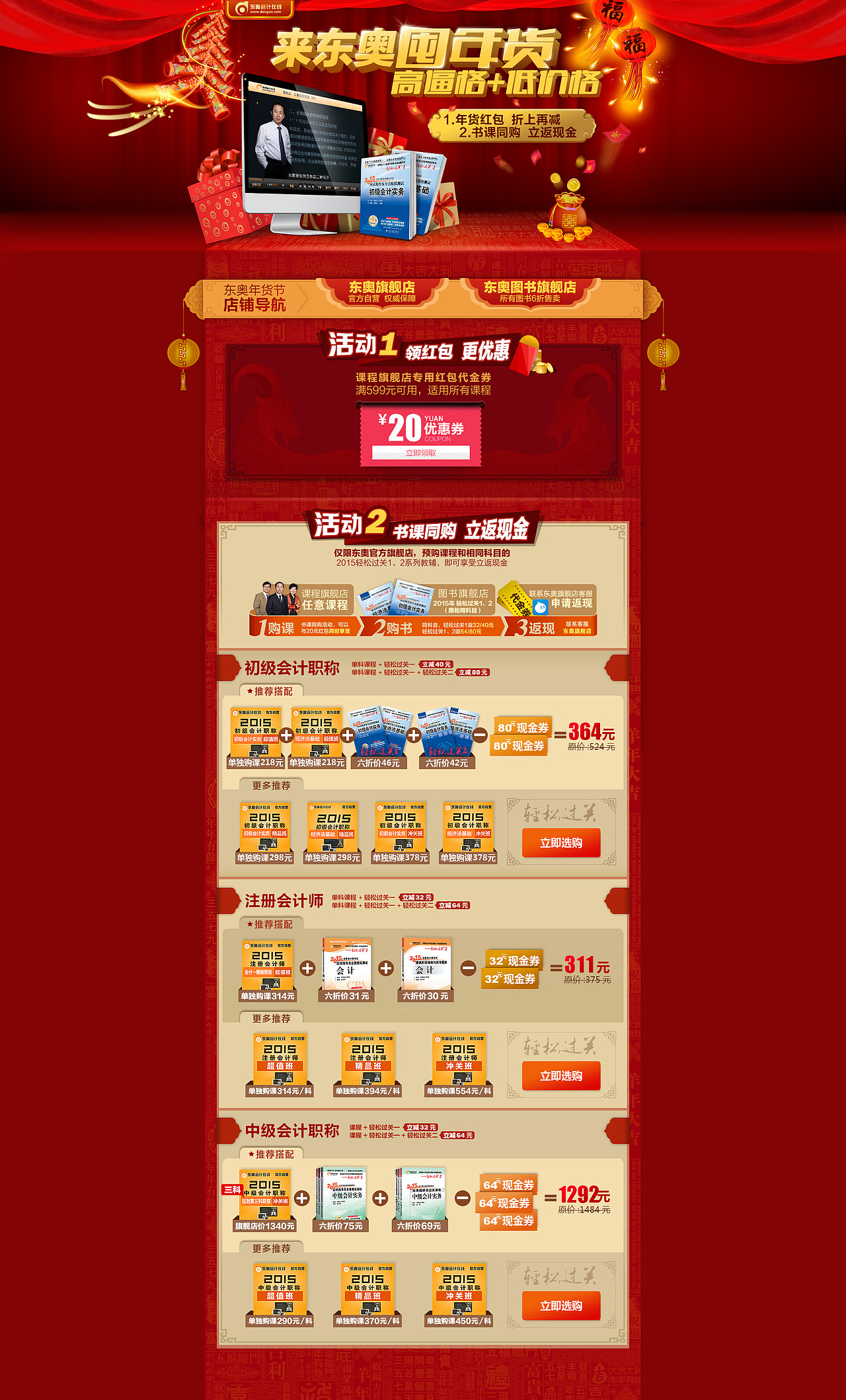 天猫年货活动专题页（图ZMjQ2MTQ2Mjg=） - 电商 - 站酷设计师李沫融原创素材 - 站酷ZCOOL