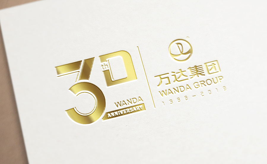 万达30周年logo 2套（图ZNDk2NjExNTY=） - Logo - 站酷设计师管娟原创素材 - 站酷ZCOOL