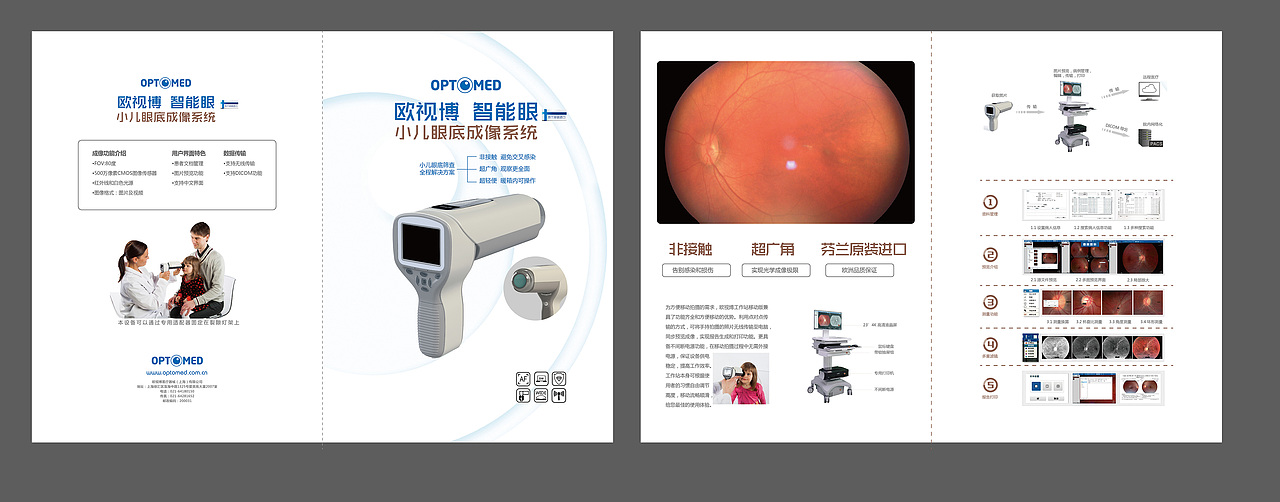 欧视博 智能眼 折页