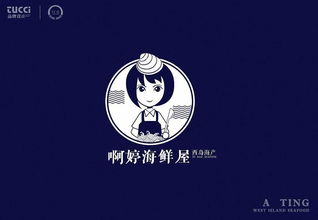 阿婷海鲜屋LOGO（图ZMTI0NTY3OTIw） - Logo - 站酷设计师黄大海原创素材 - 站酷ZCOOL