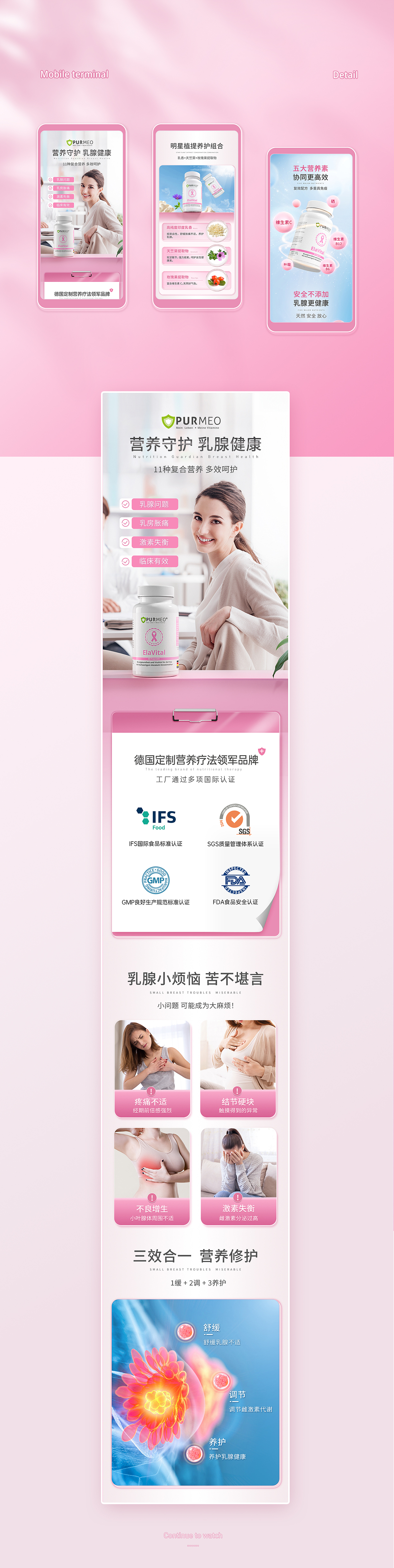 保健品详情页*3