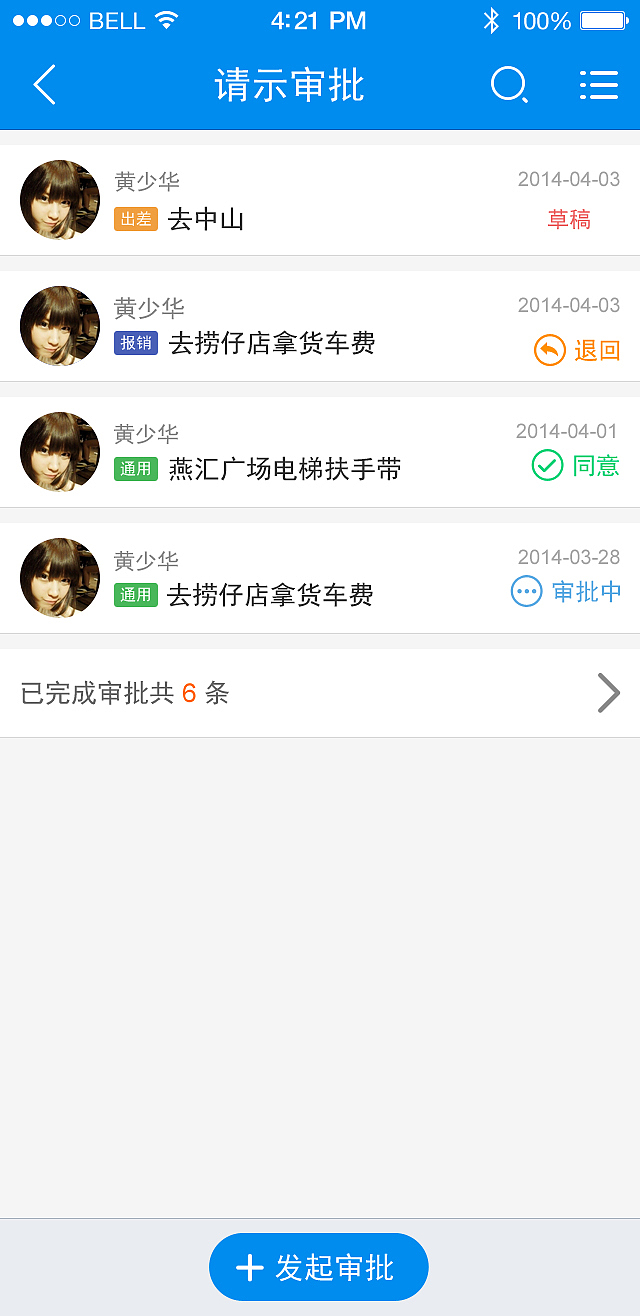 审批流程应用（图ZMjcyODIyMTI=） - APP界面 - 站酷设计师small_b原创素材 - 站酷ZCOOL