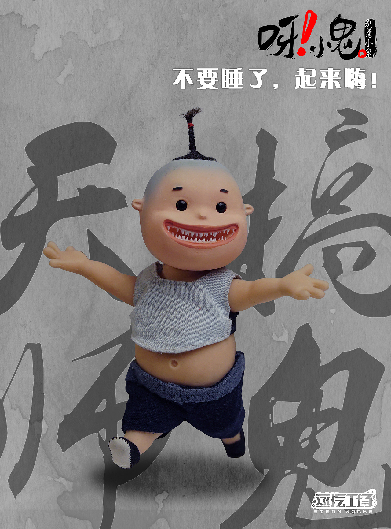 原创中国风定格动画《呀!小鬼》（图ZNDAwOTQ2MDQ=） - 短片 - 站酷设计师蒸汽工场原创素材 - 站酷ZCOOL