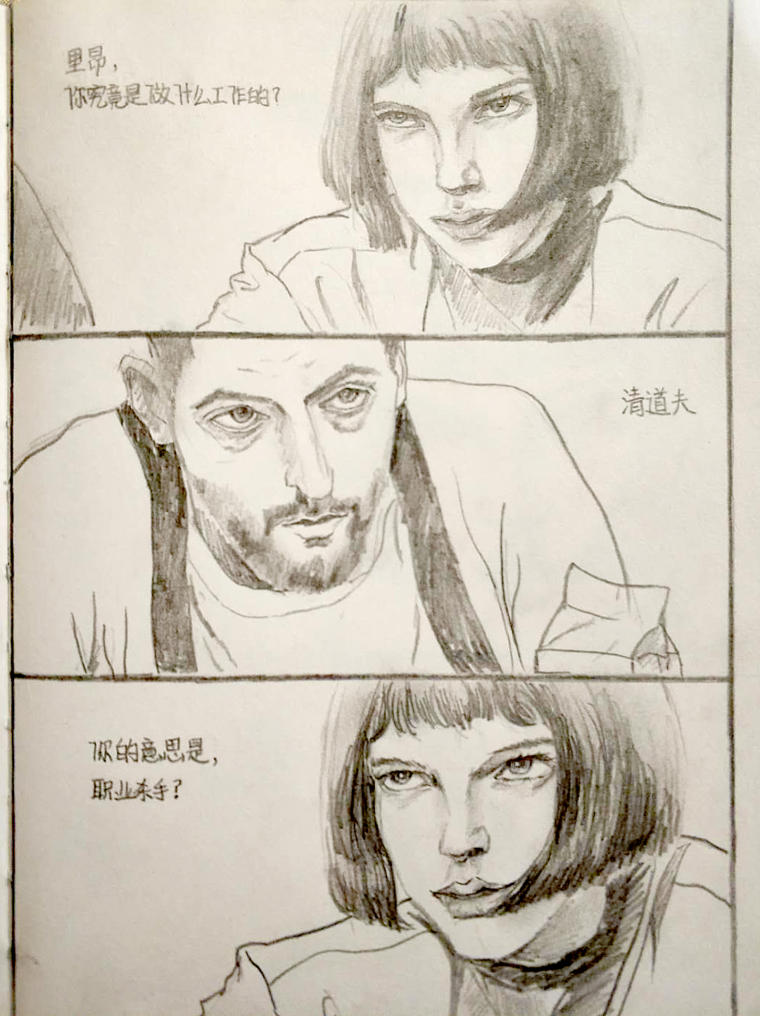 这个杀手不太冷