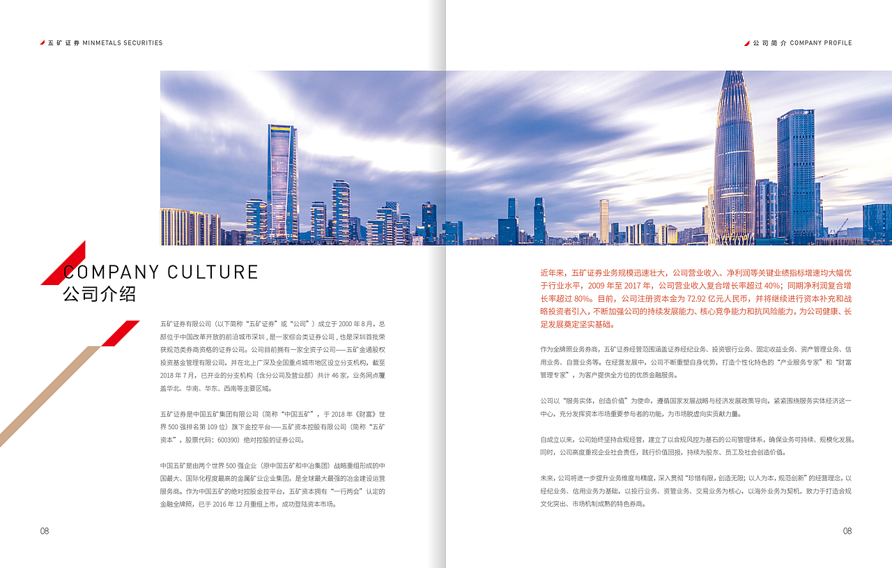 五矿证券企业形象画册设计方案
