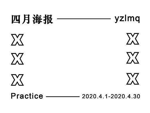 四月练习海报
